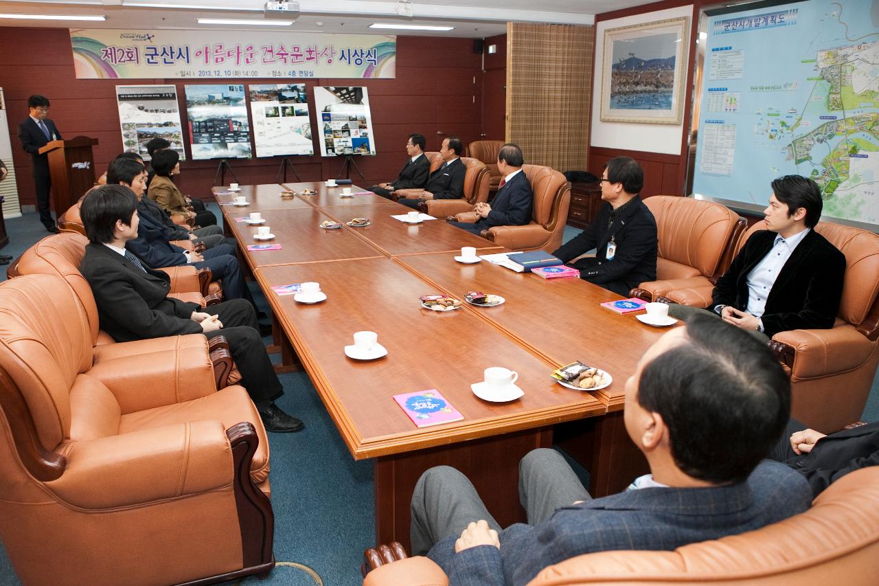 아름다운 건축문화상 시상식