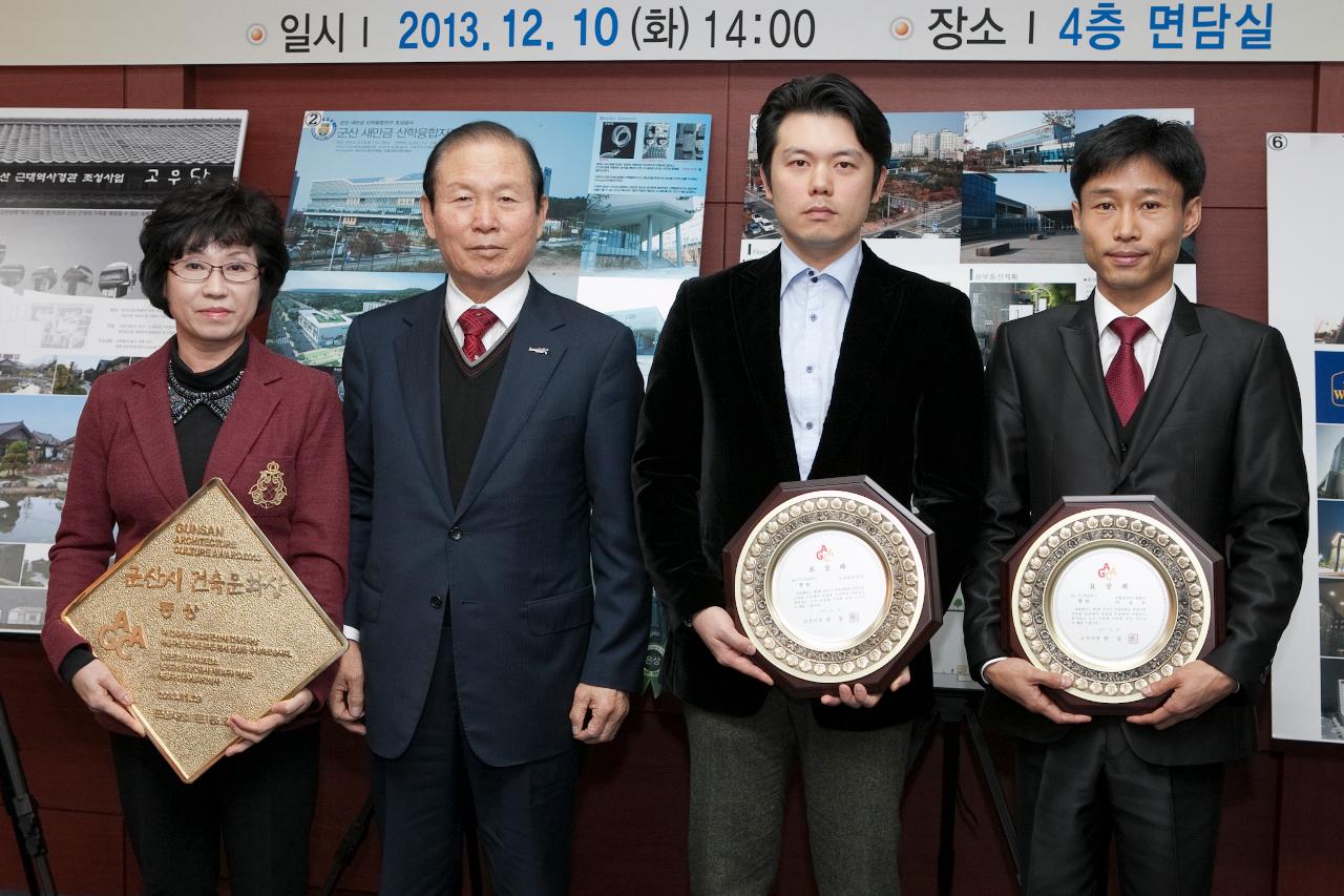 아름다운 건축문화상 시상식