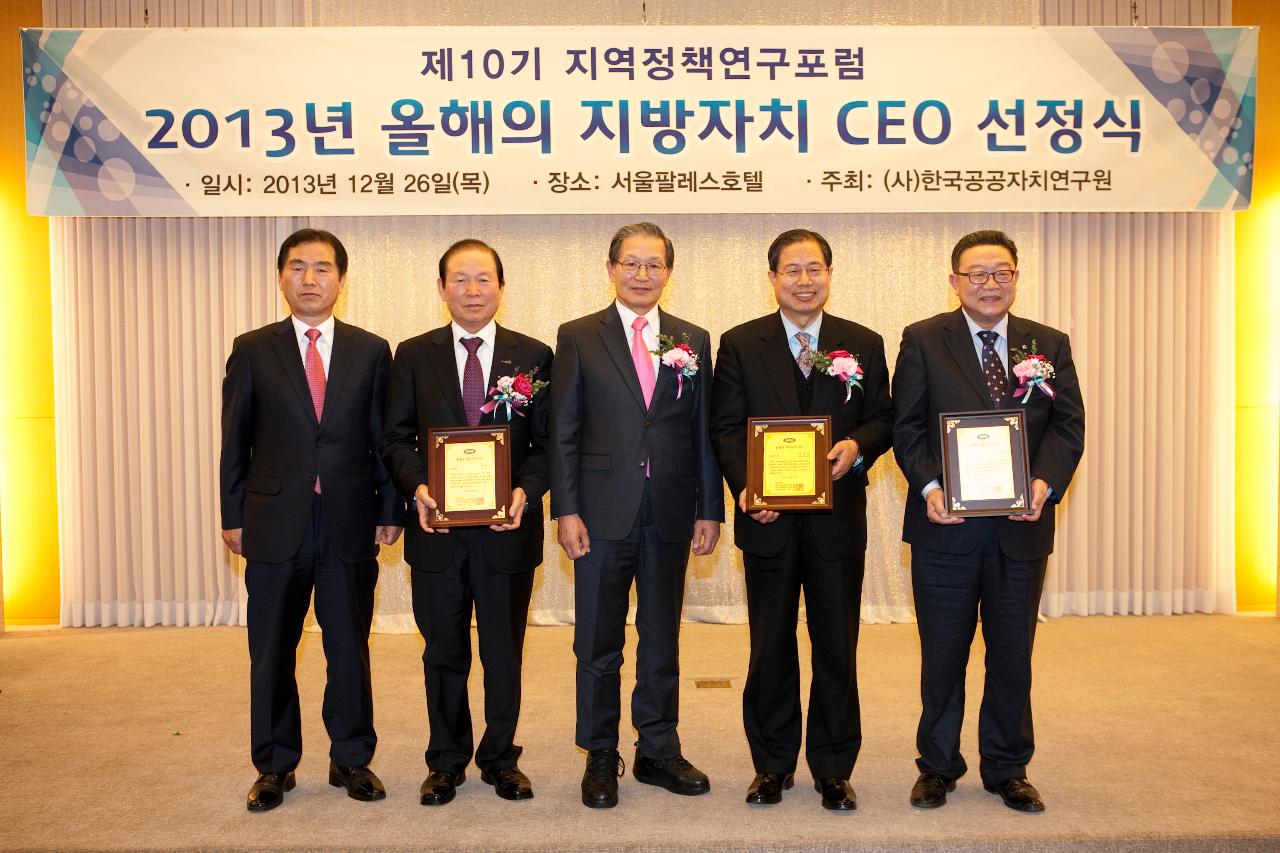 2013 올해의 지방자치 CEO 선정식