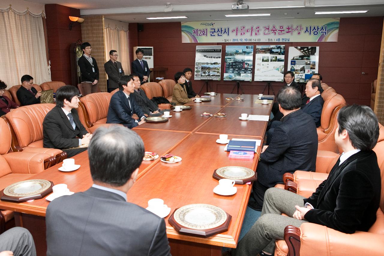 아름다운 건축문화상 시상식