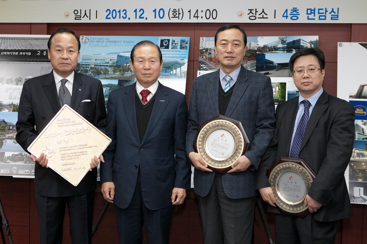 아름다운 건축문화상 시상식