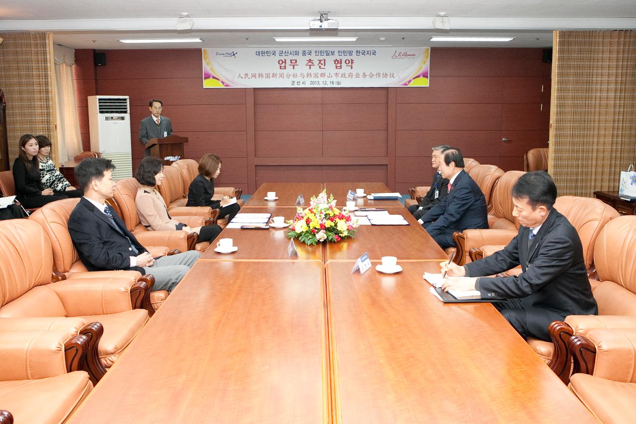 중국인민방 한국지국 업무협약체결