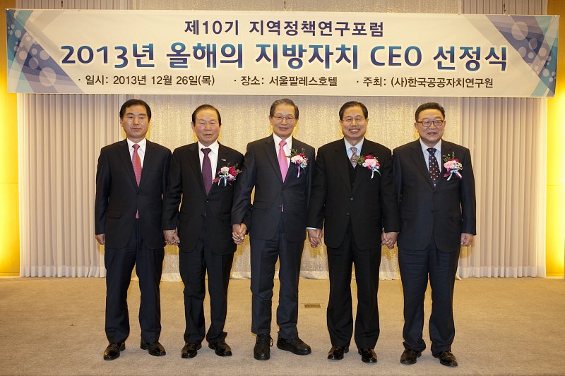 2013 올해의 지방자치 CEO 선정식