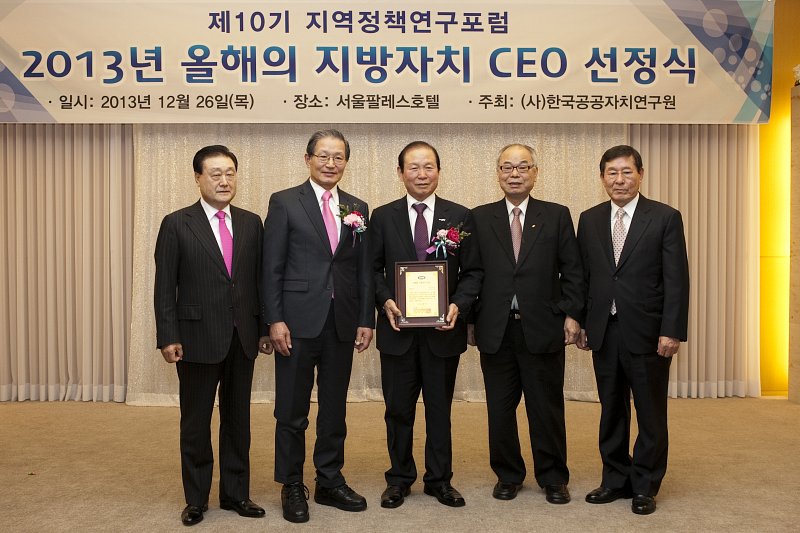 2013 올해의 지방자치 CEO 선정식
