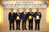 2013 올해의 지방자치 CEO 선정식사진(00020)