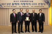 2013 올해의 지방자치 CEO 선정식사진(00022)