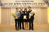 2013 올해의 지방자치 CEO 선정식사진(00023)