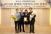 2013 올해의 지방자치 CEO 선정식사진(00025)