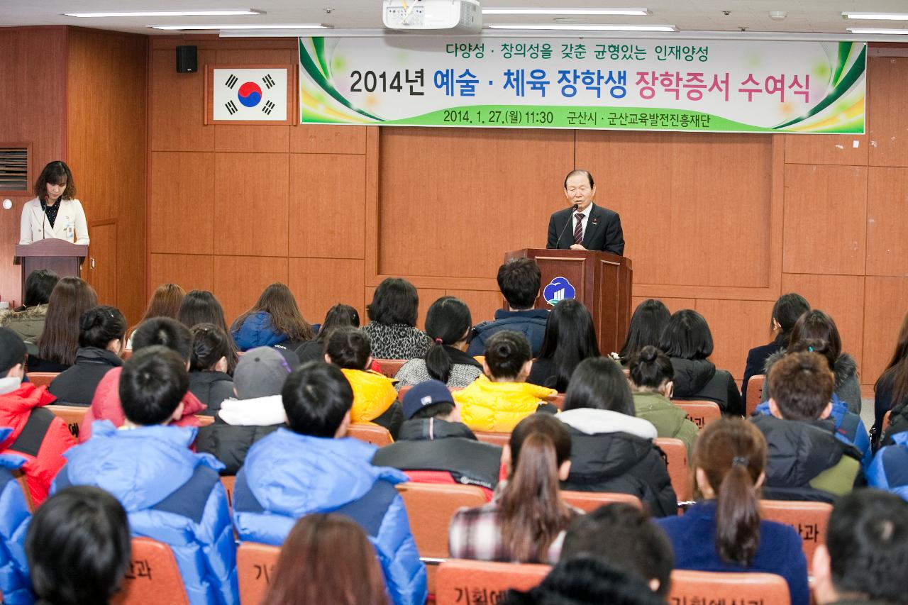 예체능 장학생 장학증서 수여식