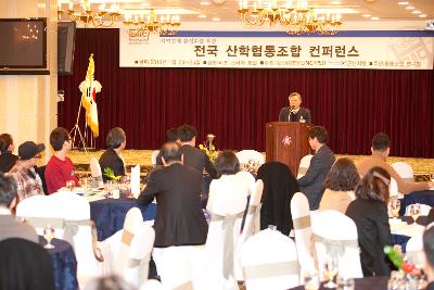 전국 산학협동조합 커퍼런스