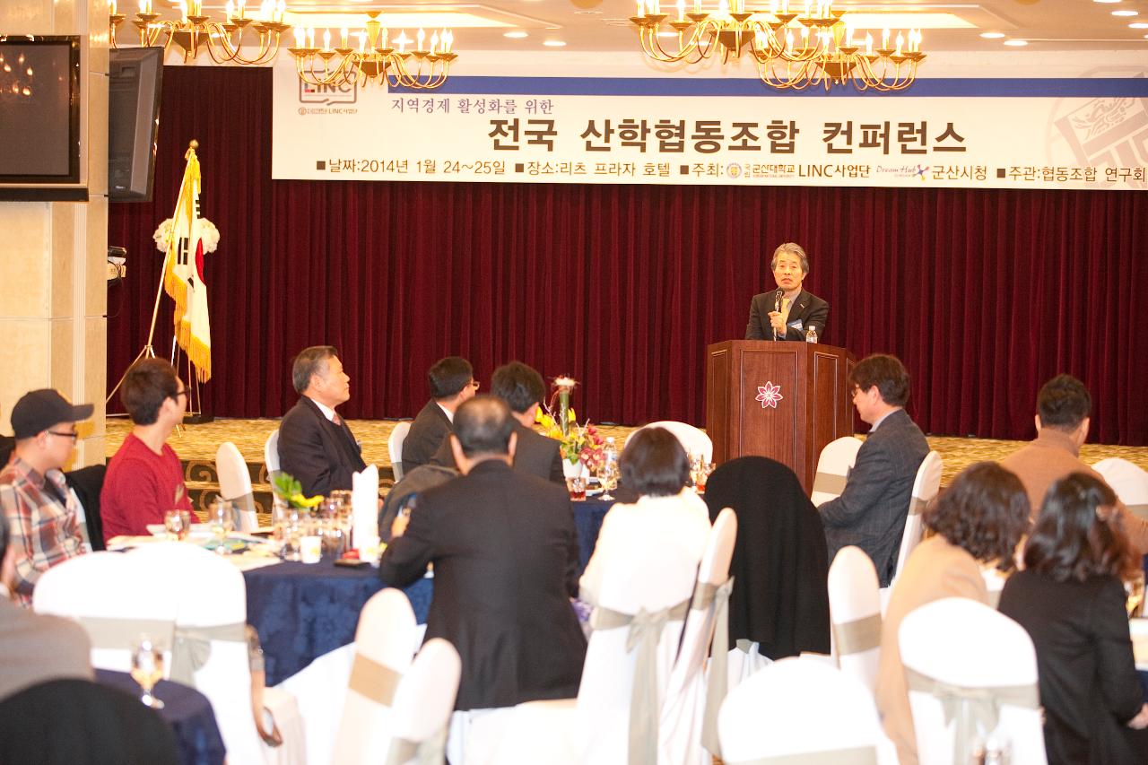 전국 산학협동조합 커퍼런스