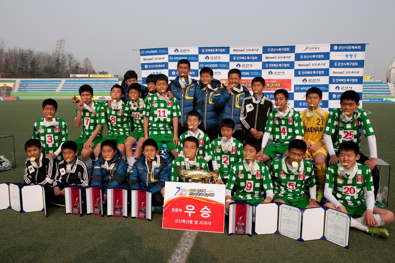 금석배 전국학생 축구대회 중등부 시상식