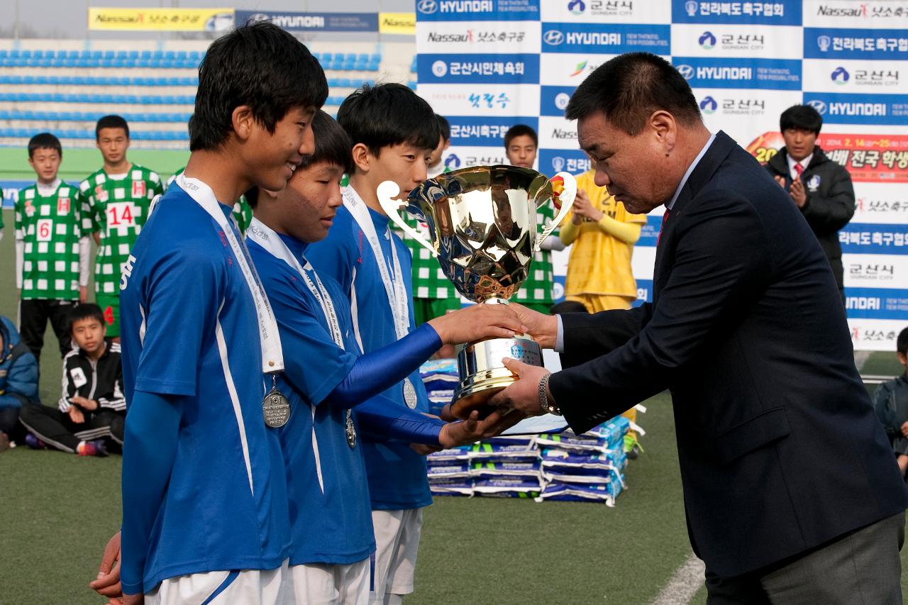 금석배 전국학생 축구대회 중등부 시상식