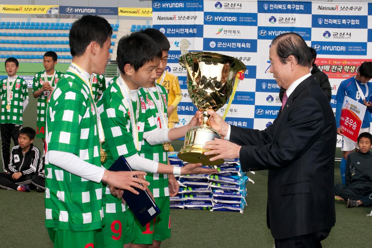 금석배 전국학생 축구대회 중등부 시상식