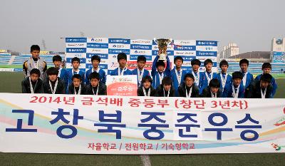 금석배 전국학생 축구대회 중등부 시상식