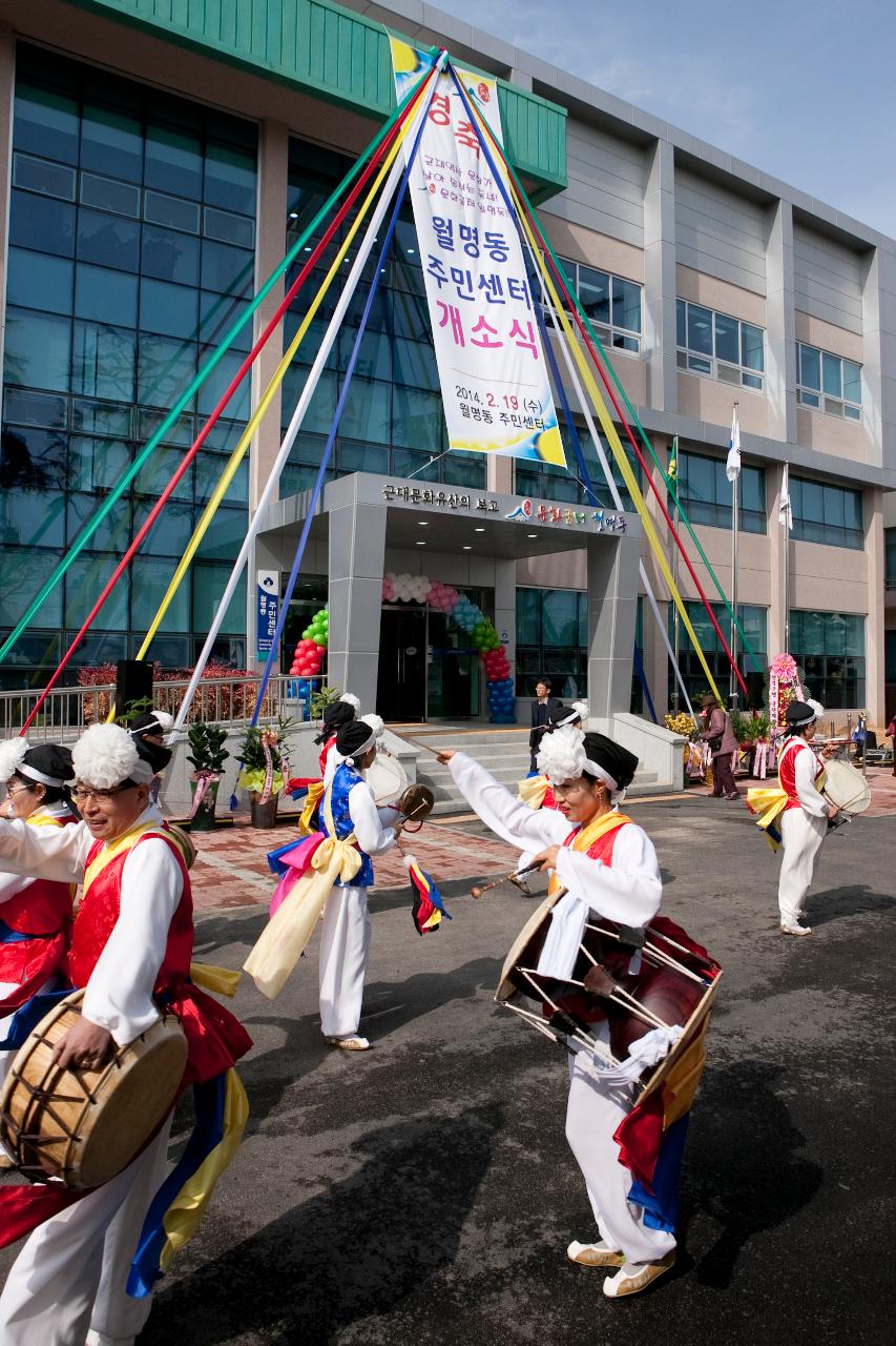 월명동 주민센터 개청식