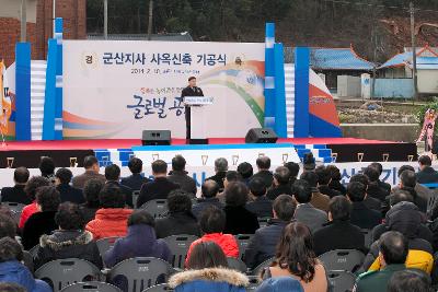 한국농어촌공사 군산지사 신축사옥 기공식