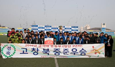 금석배 전국학생 축구대회 중등부 시상식