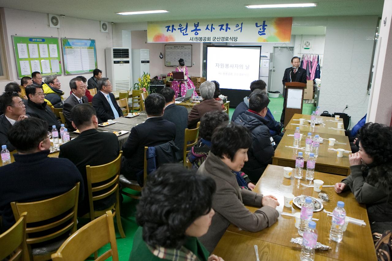 경로식당 자원봉사자의 날