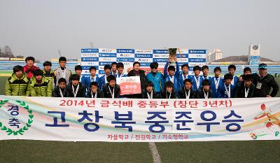 금석배 전국학생 축구대회 중등부 시상식