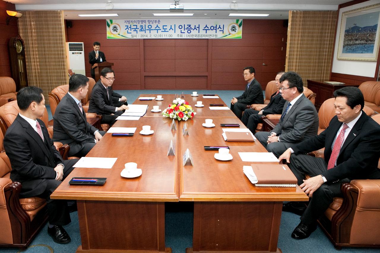 지방자치경쟁력지수 최우수 인증서 수여