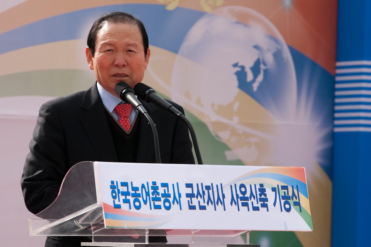 한국농어촌공사 군산지사 신축사옥 기공식