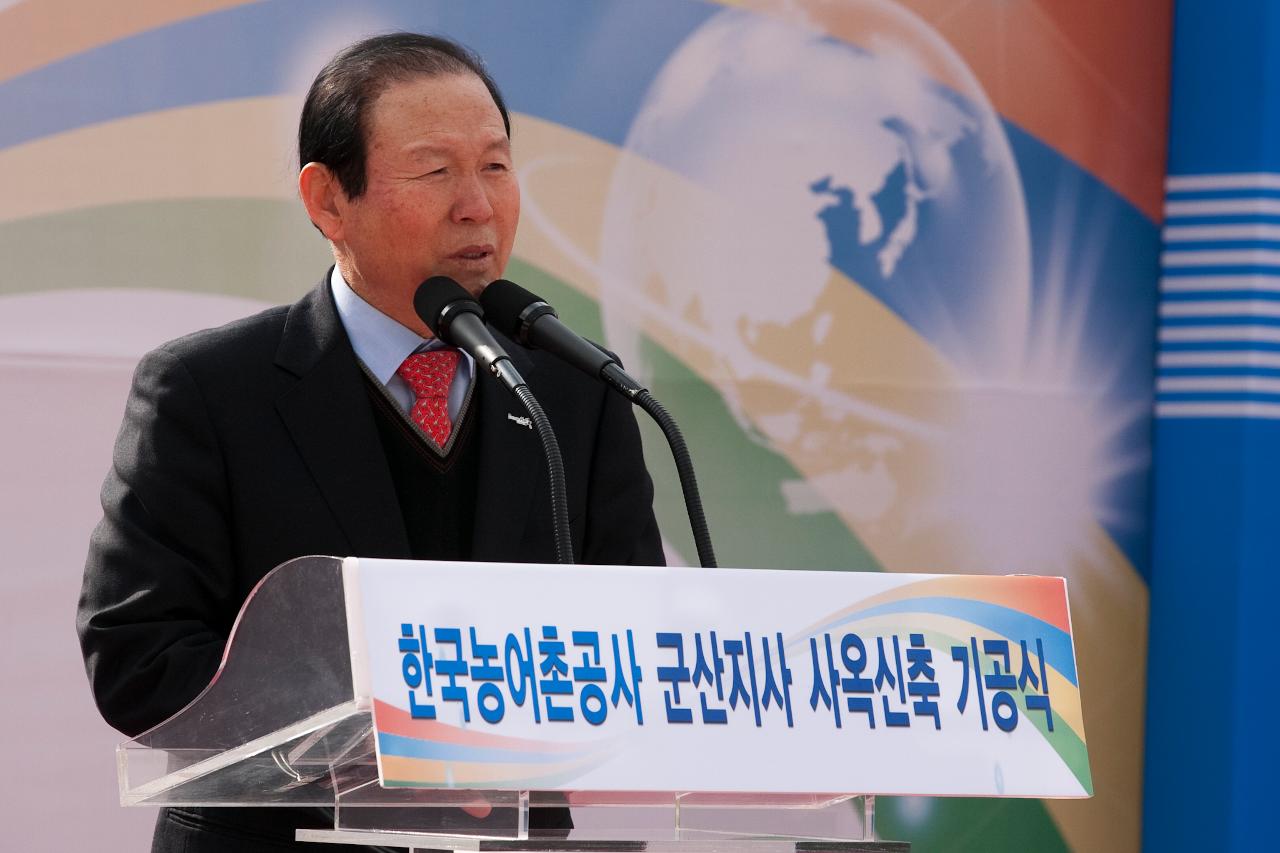 한국농어촌공사 군산지사 신축사옥 기공식