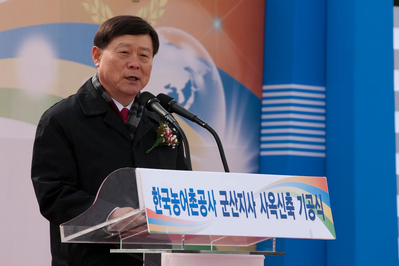 한국농어촌공사 군산지사 신축사옥 기공식