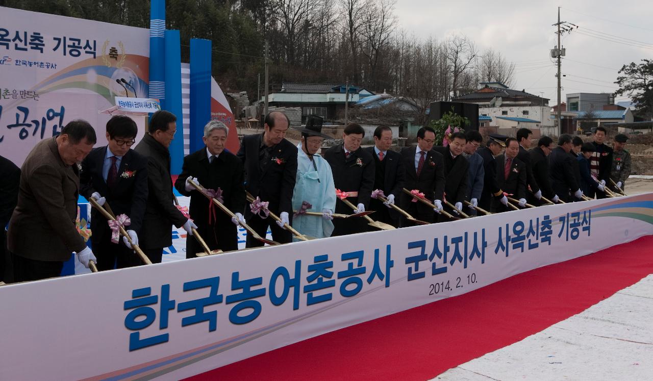 한국농어촌공사 군산지사 신축사옥 기공식