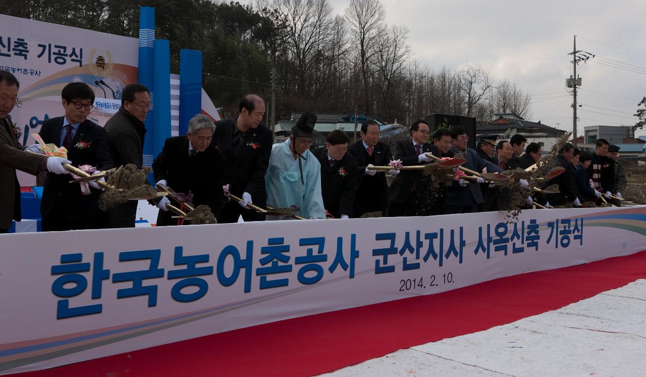 한국농어촌공사 군산지사 신축사옥 기공식