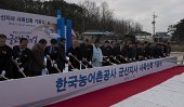 한국농어촌공사 군산지사 신축사옥 기공식사진(00025)