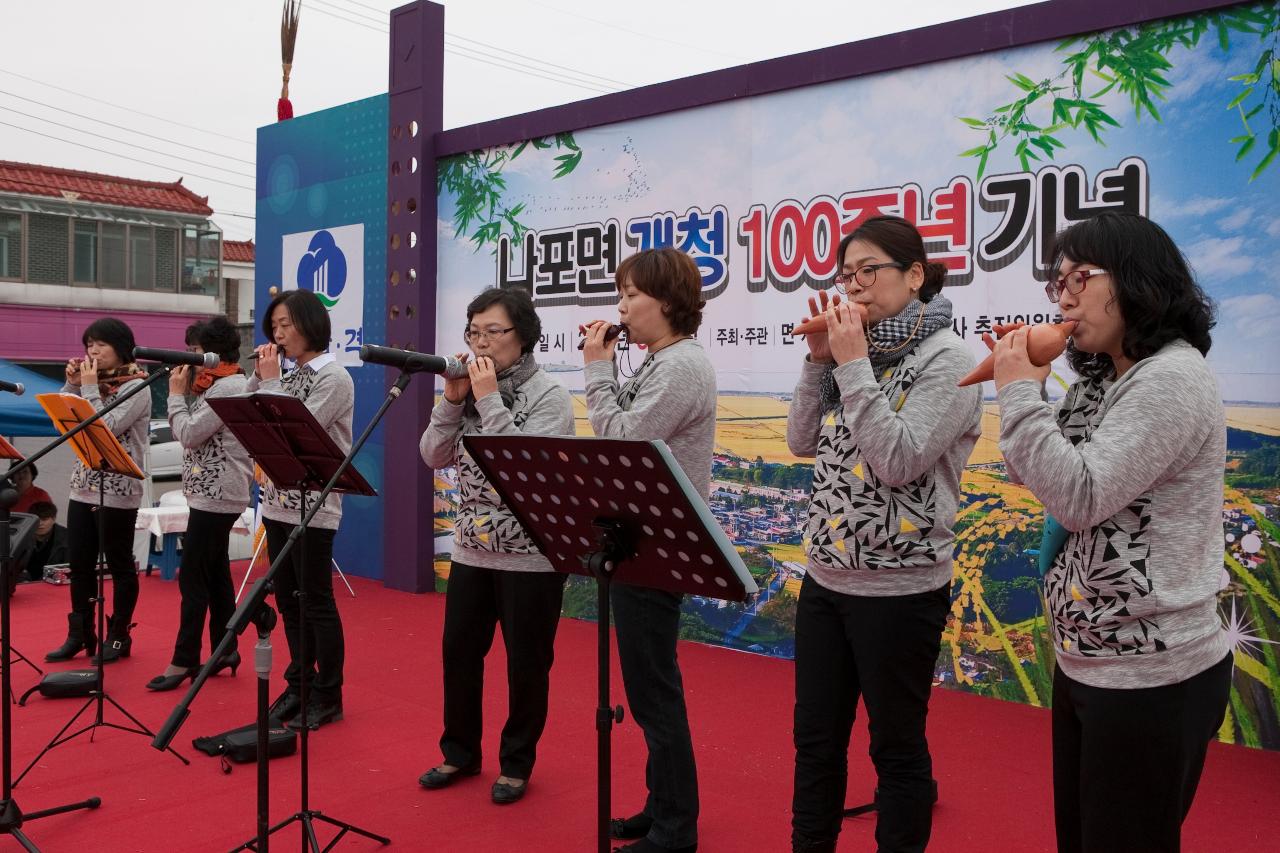 나포면 개청 100주년 기념식