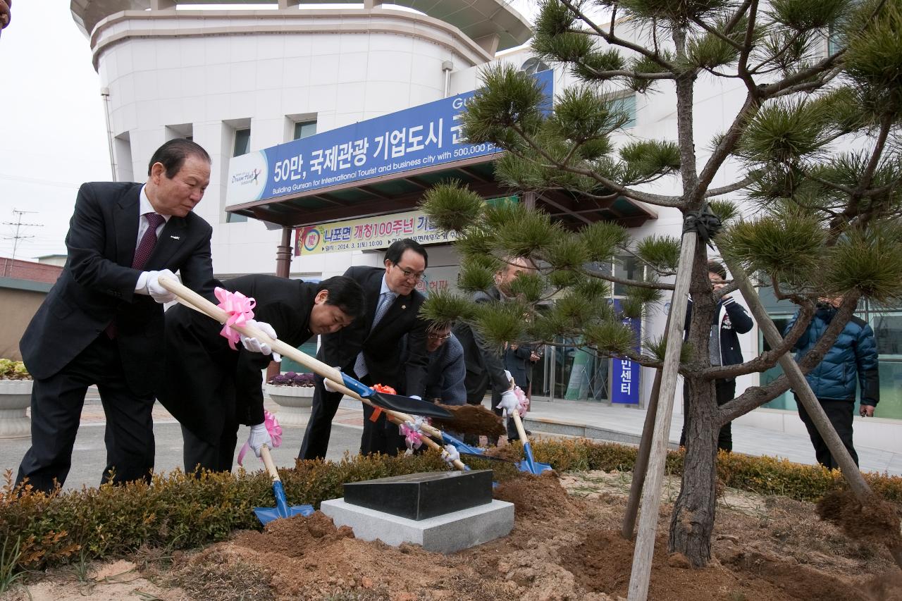 나포면 개청 100주년 기념식