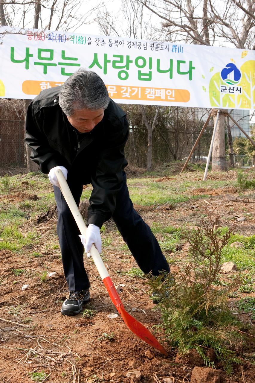 식목일 나무심기 행사