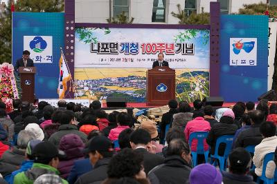 나포면 개청 100주년 기념식