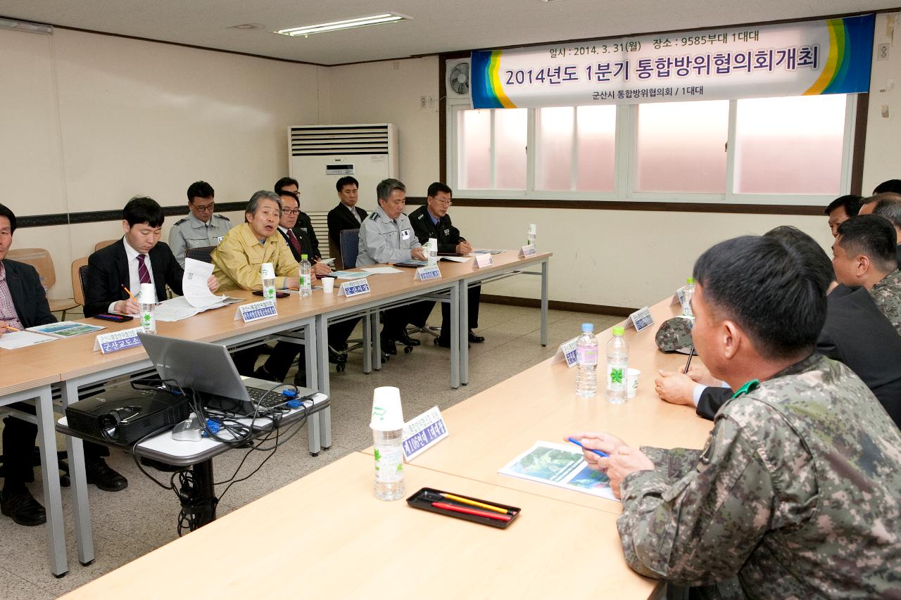 통합방위협의회