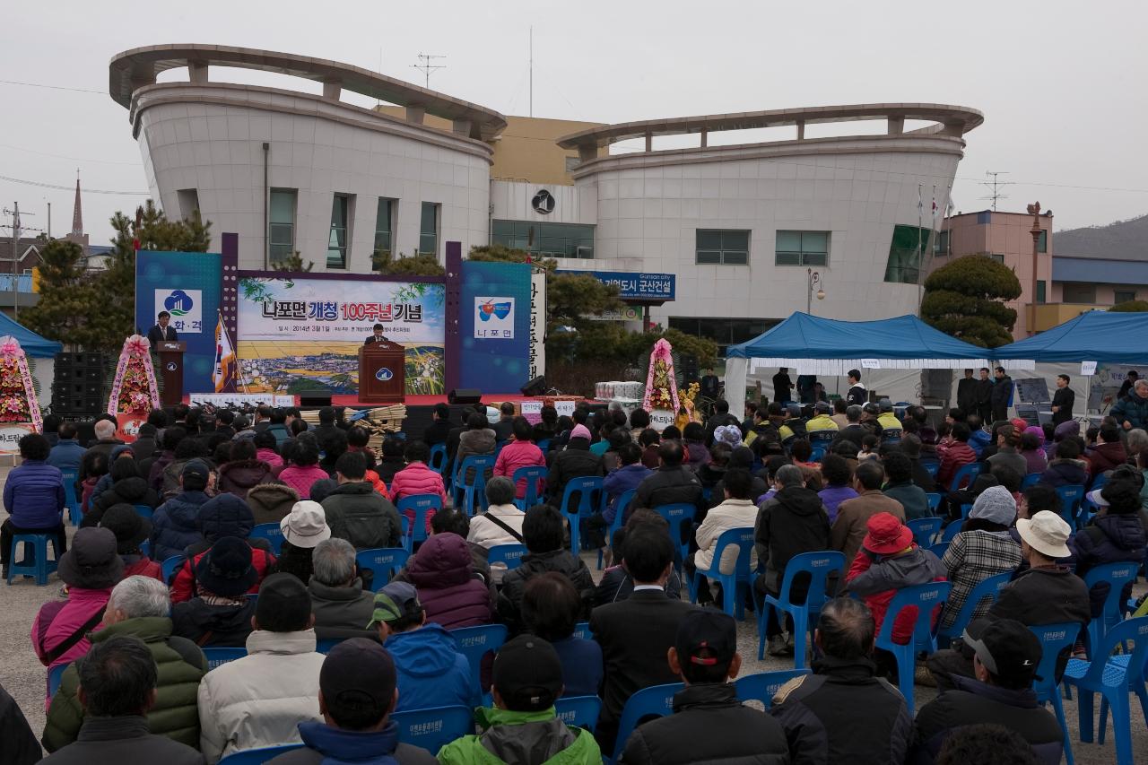 나포면 개청 100주년 기념식