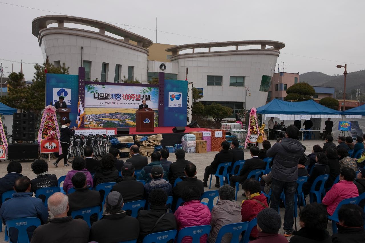 나포면 개청 100주년 기념식