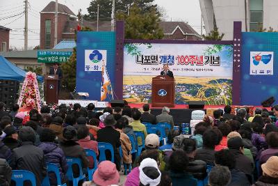 나포면 개청 100주년 기념식