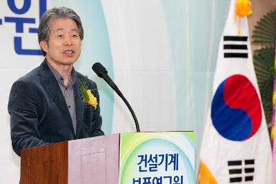 건설기계부품연구원 개원식