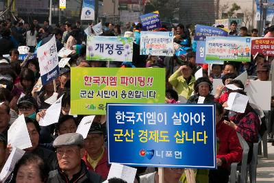 한국GM 군산공장발전 범시민대책위 출범식