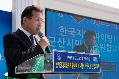 한국GM 군산공장발전 범시민대책위 출범식