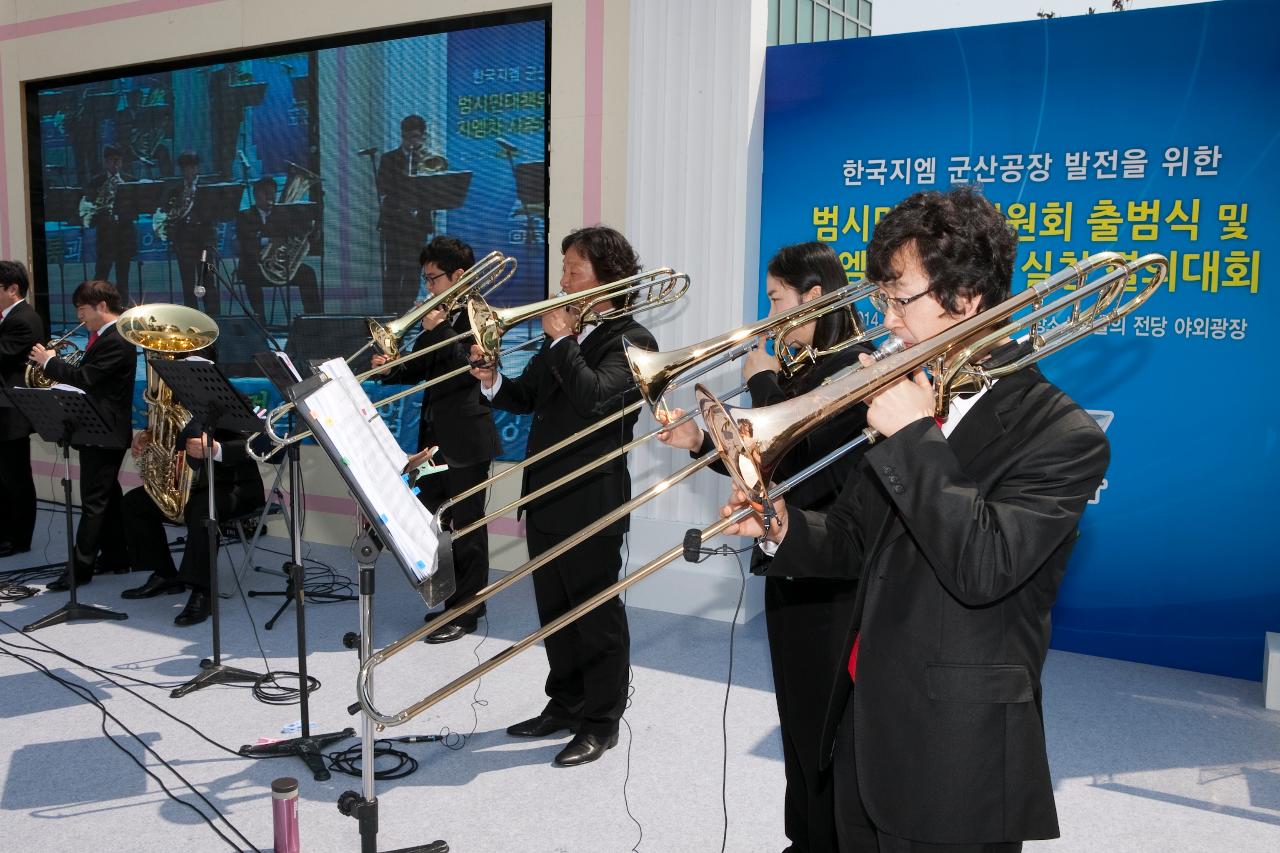 한국GM 군산공장발전 범시민대책위 출범식