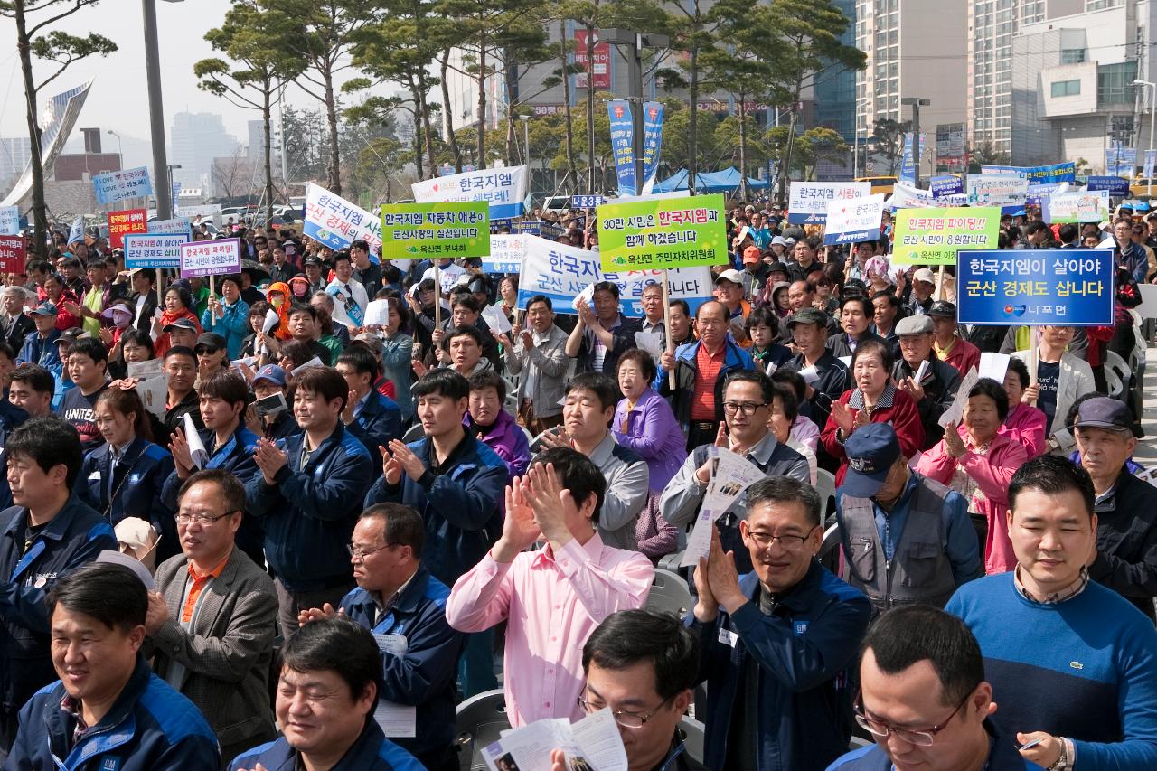 한국GM 군산공장발전 범시민대책위 출범식