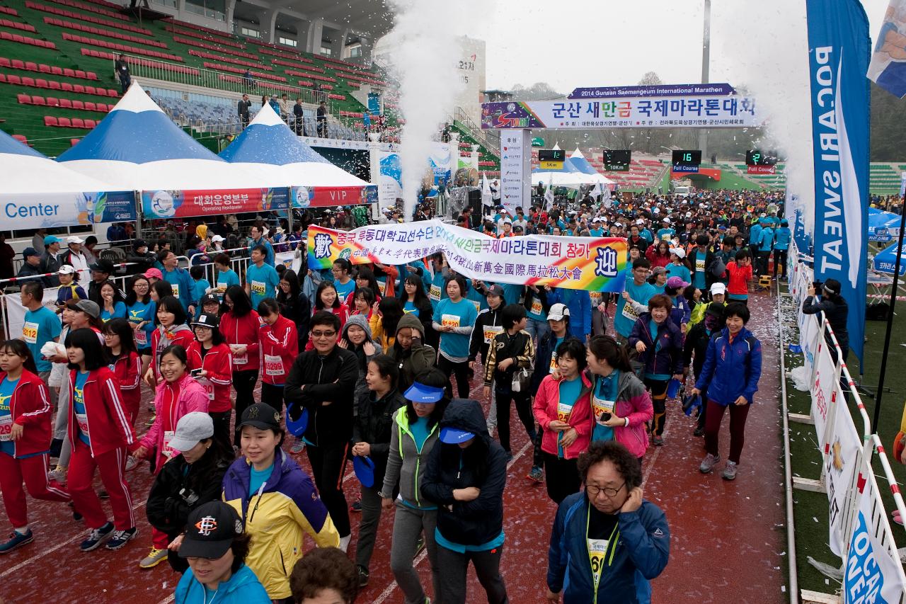 새만금 국제마라톤대회