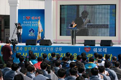 한국GM 군산공장발전 범시민대책위 출범식