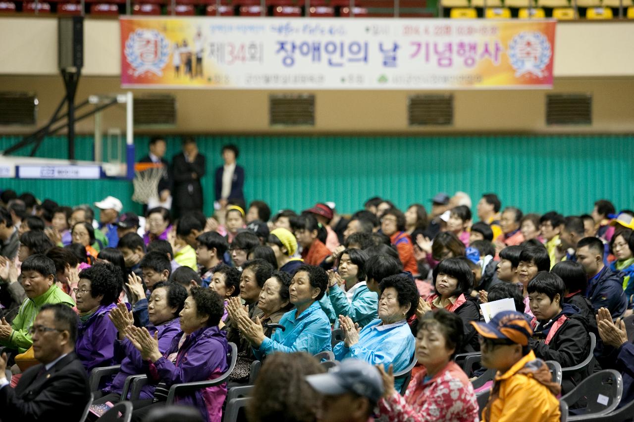 장애인의 날 기념식