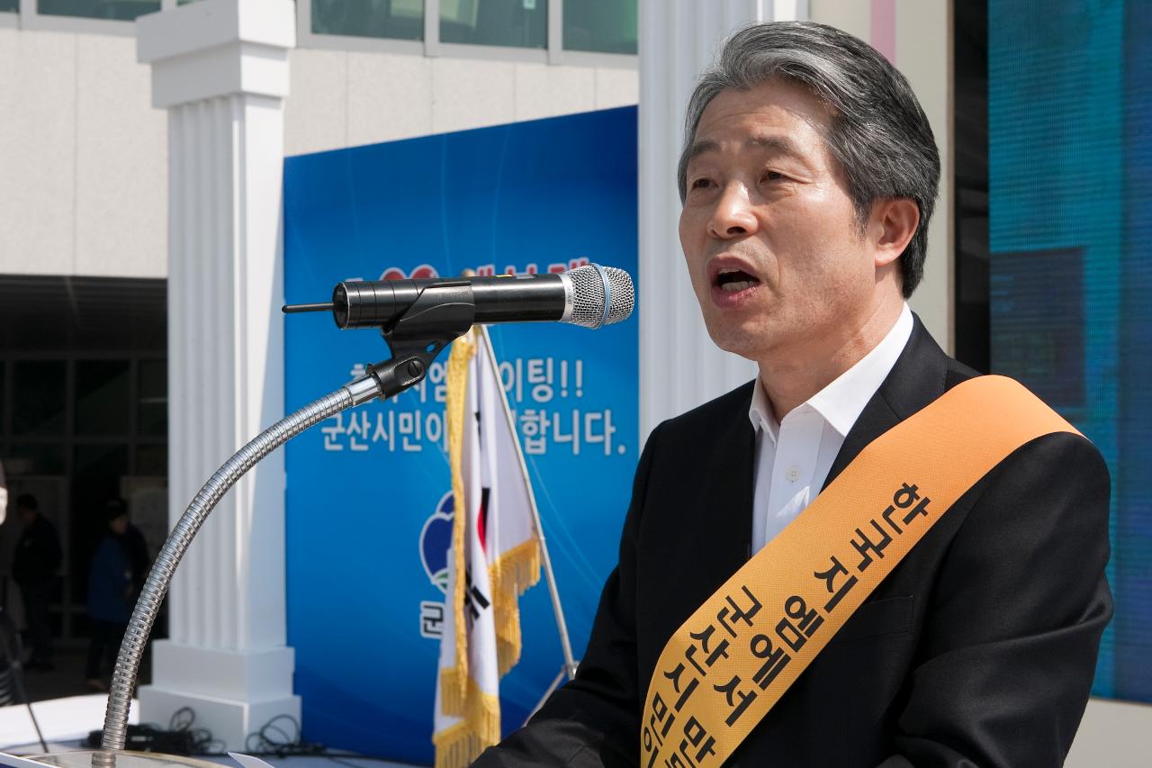 한국GM 군산공장발전 범시민대책위 출범식