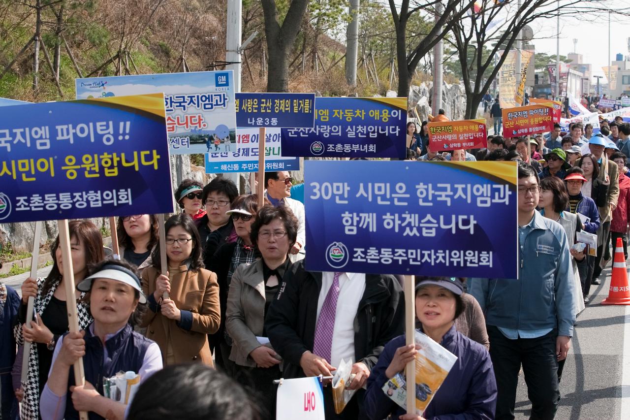 한국GM 군산공장발전 범시민대책위 출범식