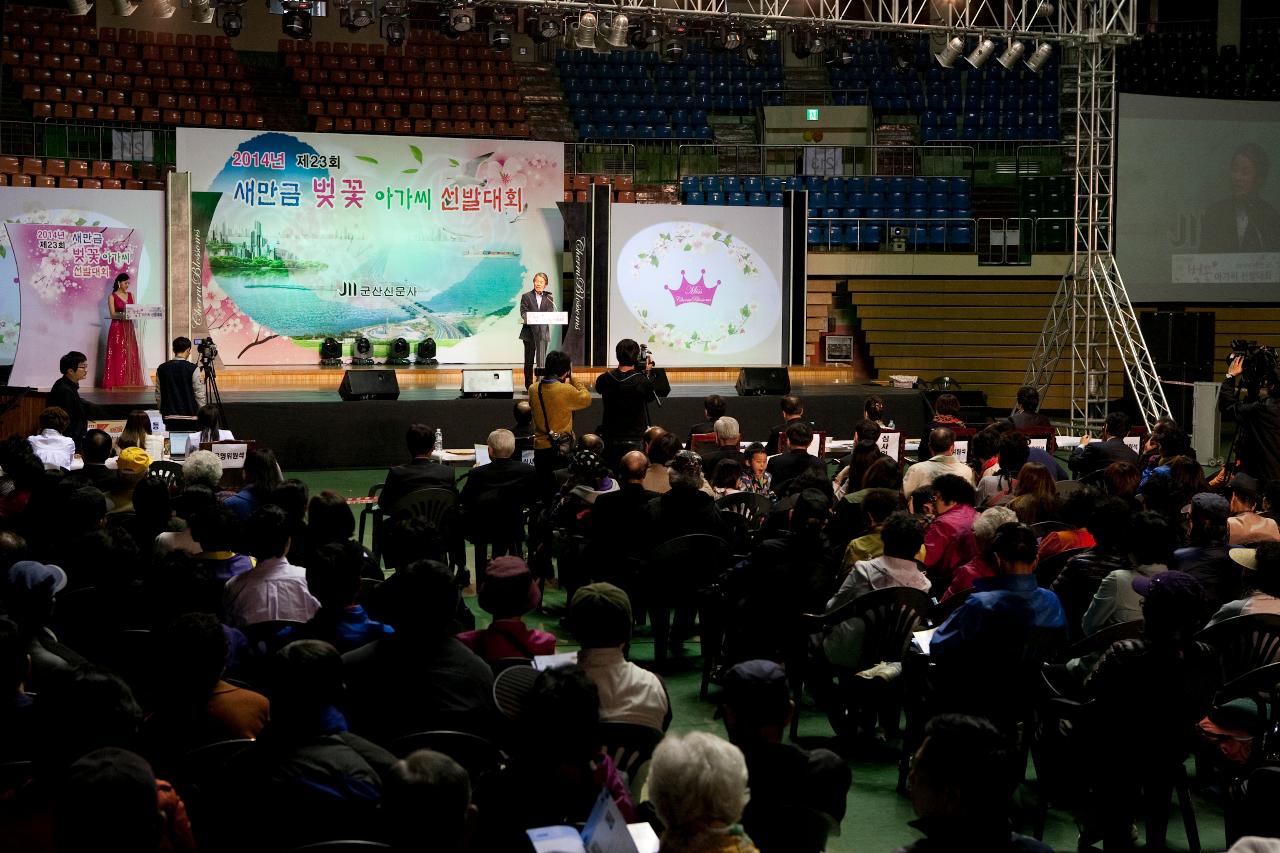 벚꽃아가씨 선발대회